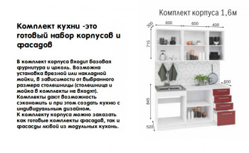 Модульная кухня Норд 1,6 м (Софт даймонд/Камень беж/Белый) в Зеленогорске - zelenogorsk.mebel54.com | фото