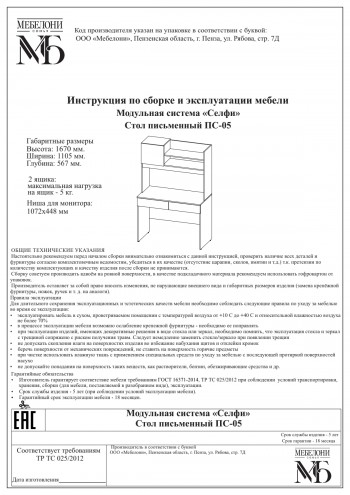 Стол письменный ПС-05 Селфи крафт/белый в Зеленогорске - zelenogorsk.mebel54.com | фото